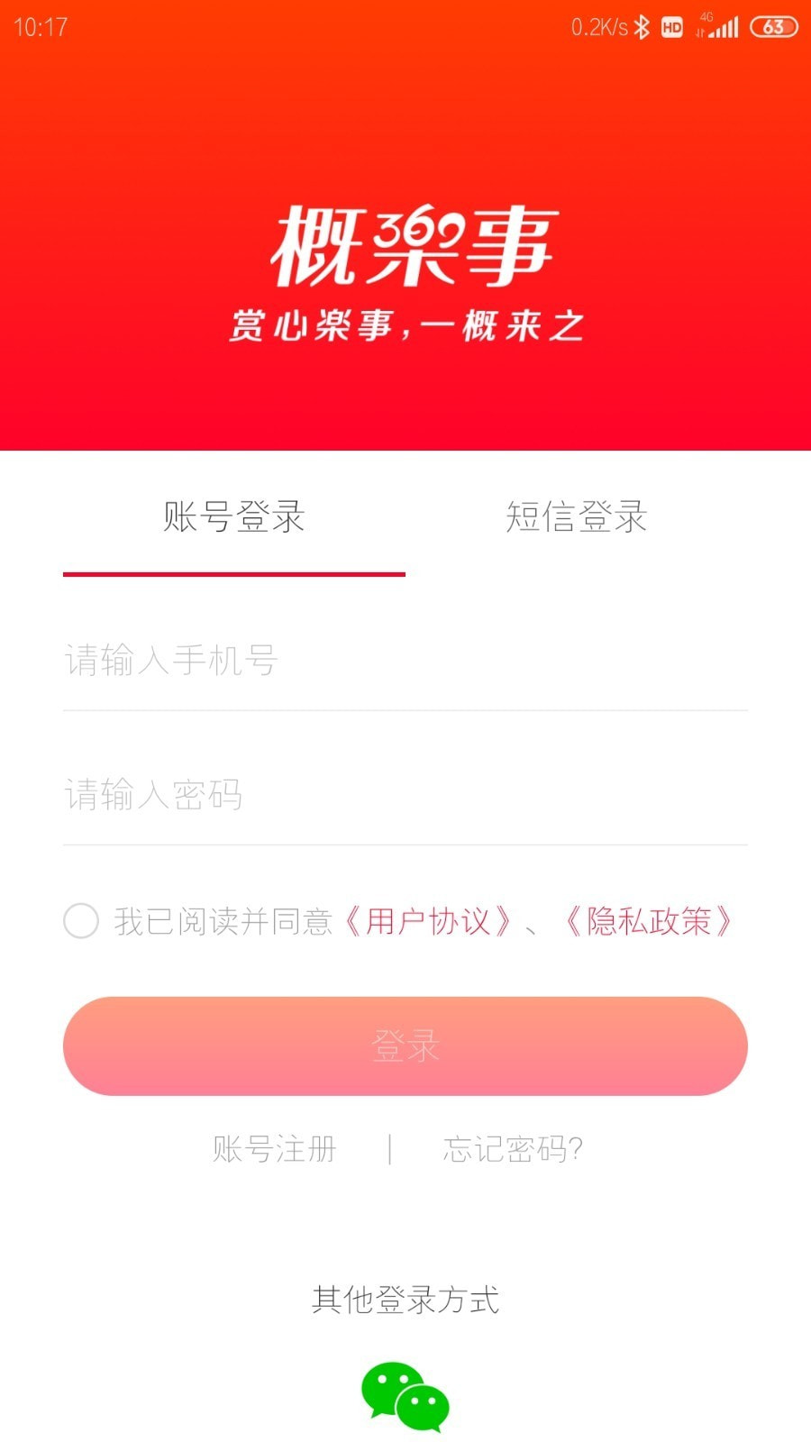 概楽事