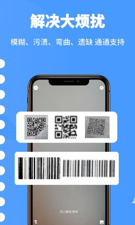 扫一扫神器app（二维码扫描）