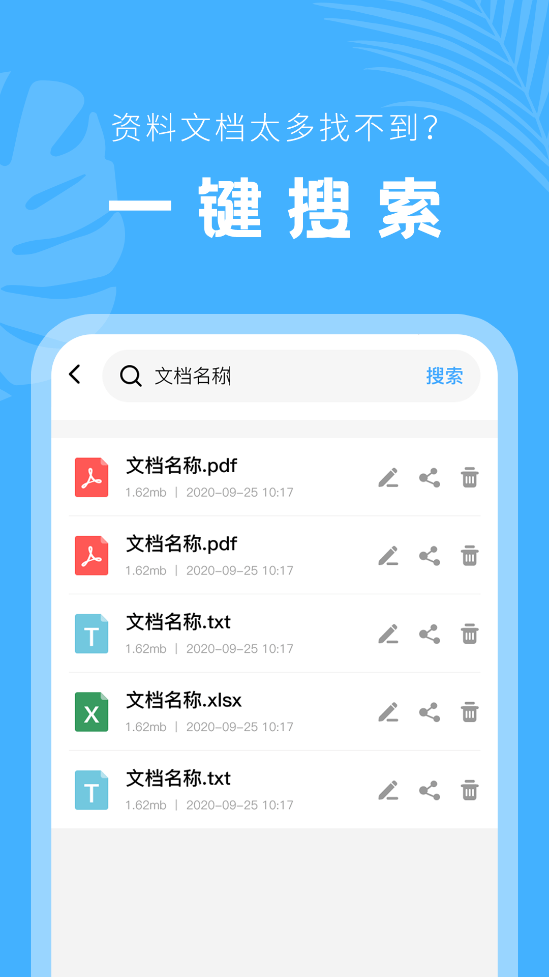 文档管理器