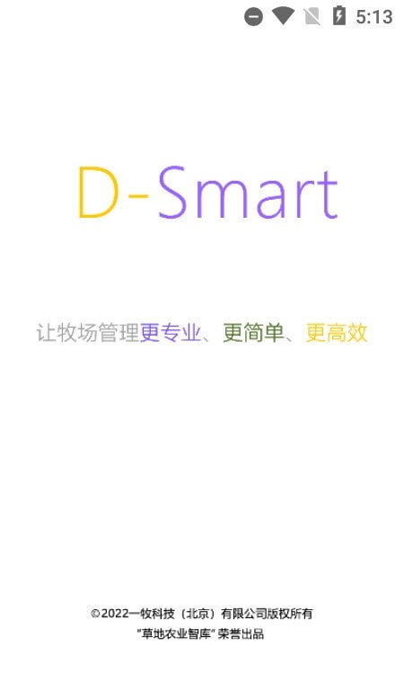 DSmart(牧场生产管理)