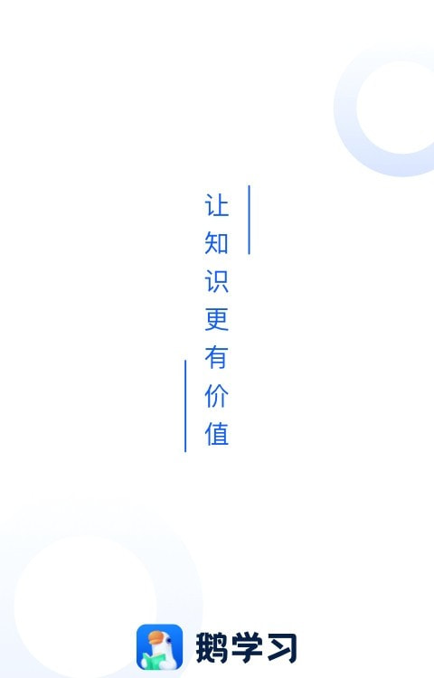 小鹅通助手(鹅学习)