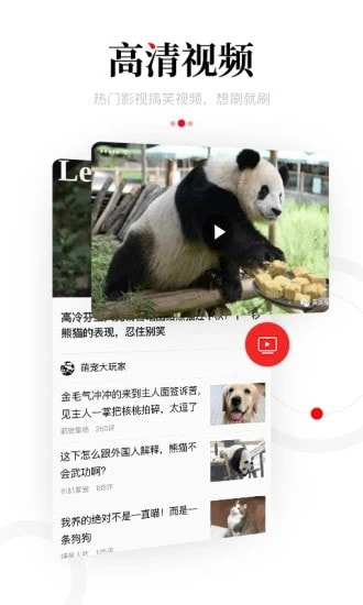 下载一点资讯app2020