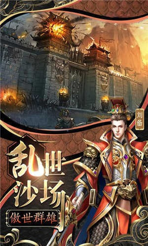 怒三国无敌版