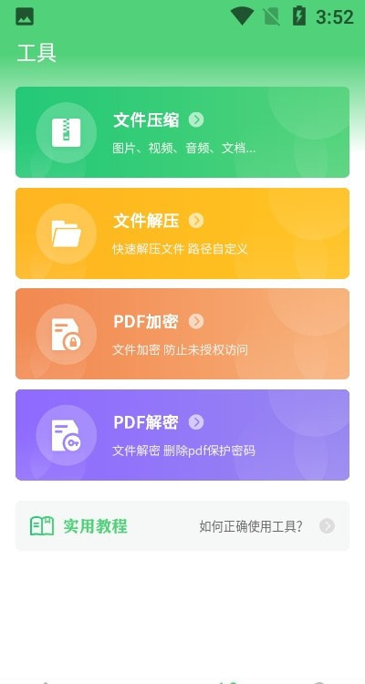 PDF格式转换全能王专业版