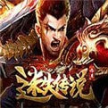 迷失传说正版传奇2022手机正规版