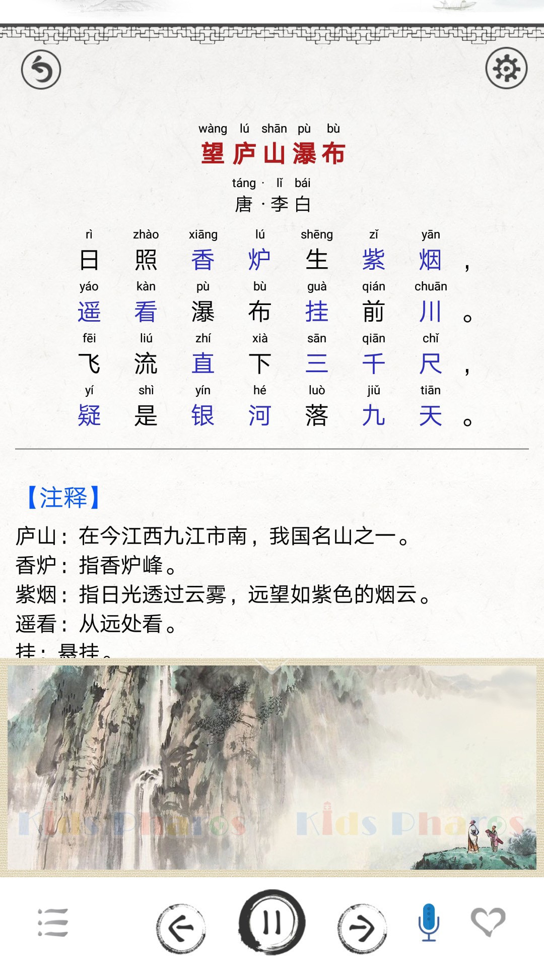 名师讲解古诗文