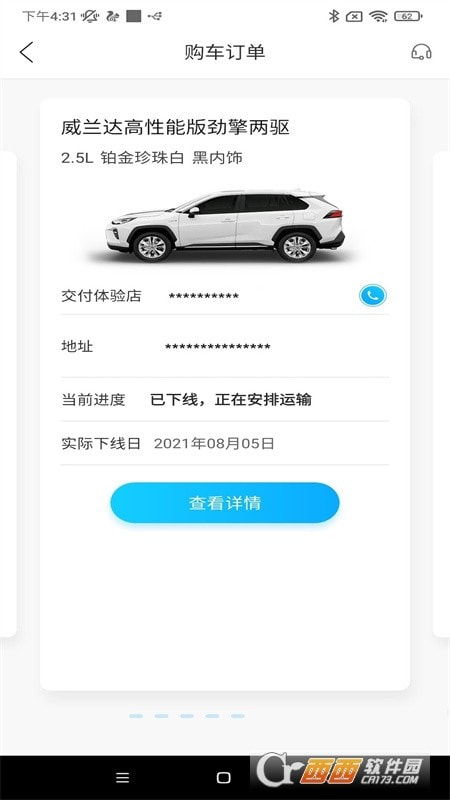 丰云行app(丰田共享汽车)截图4