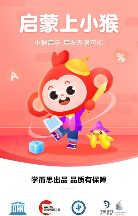 小猴AI课app(小猴启蒙)手机端apk下载3
