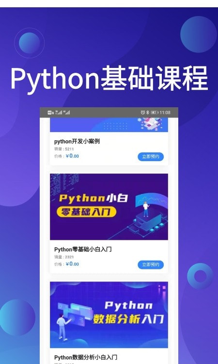 Python哥(编程学习)