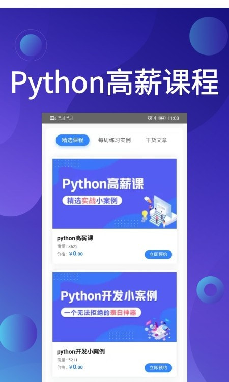 Python哥(编程学习)