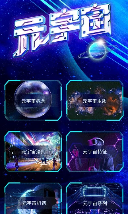 链游学堂(元宇宙)