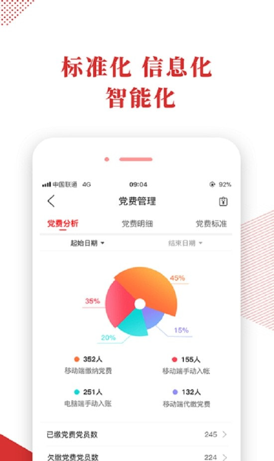 宜昌智慧党建云平台app手机端