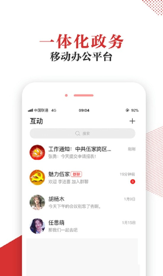 宜昌智慧党建云平台app手机端