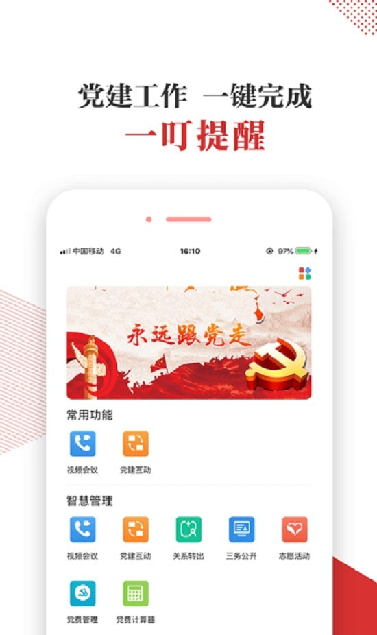 宜昌智慧党建云平台app手机端