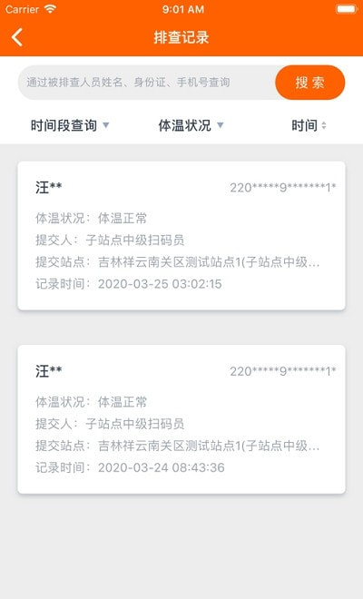 马上行动app（码上行动）