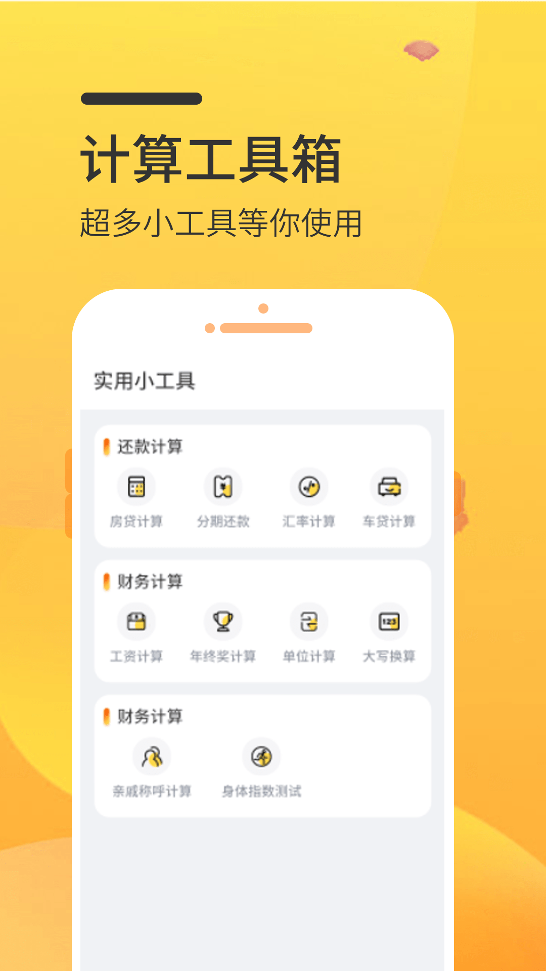 万能房贷计算器