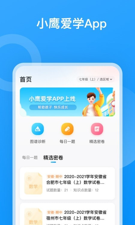 小鹰爱学(教育辅导)