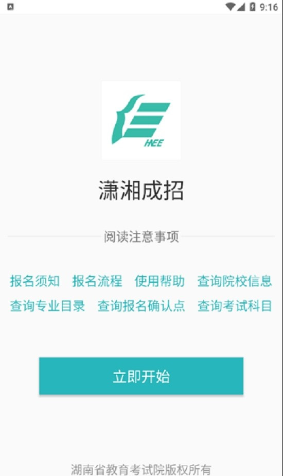 潇湘成招app报名