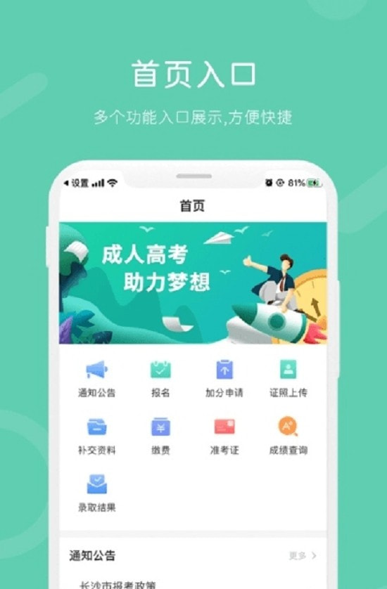 潇湘成招app报名