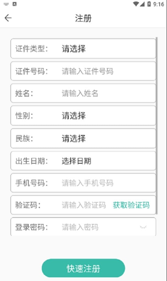 潇湘成招app报名