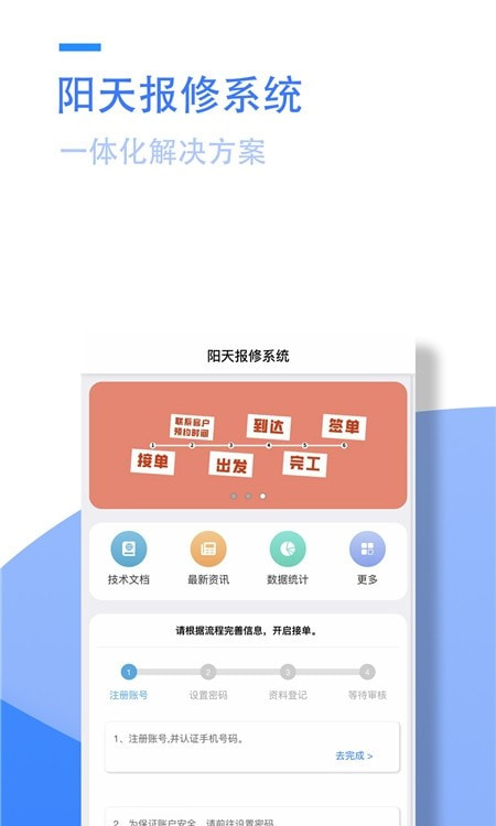 阳天报修系统工程师