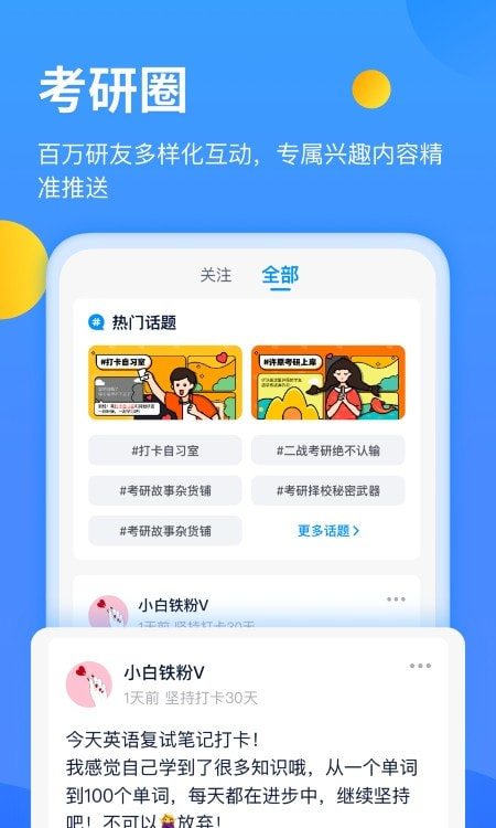 小白考研app择校指导