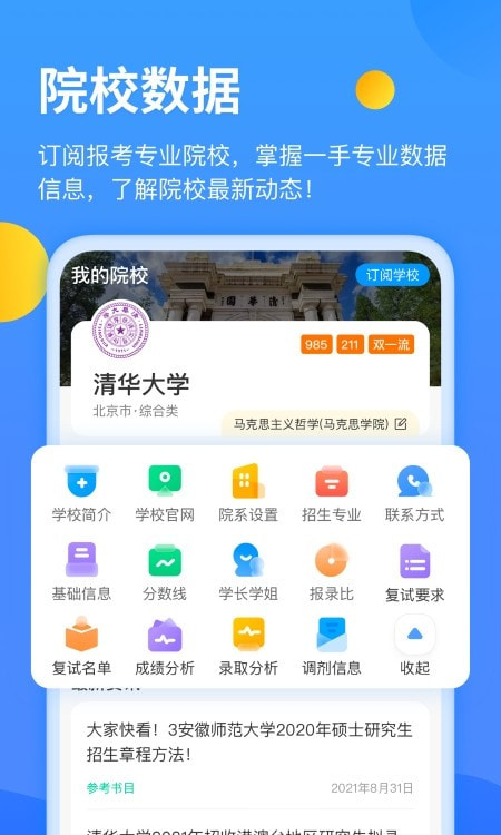 小白考研app择校指导