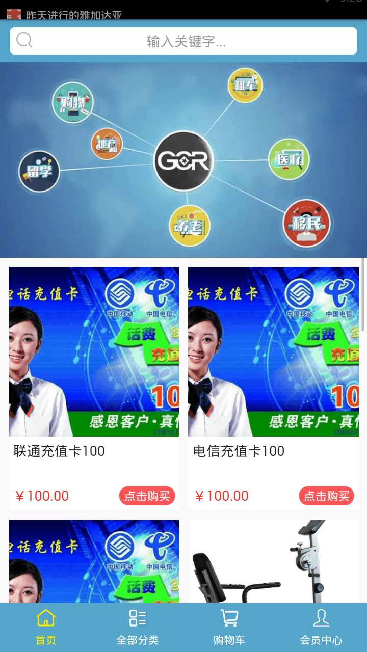 GCR商城