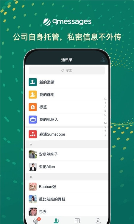 qmessages(企业内部沟通)