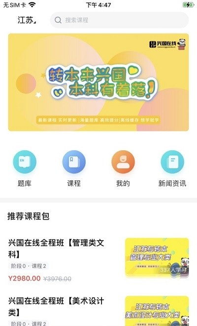 兴国在线app（专升本教育）