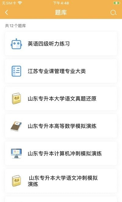 兴国在线app（专升本教育）