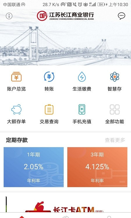 江苏长江商业银行手机银行