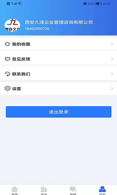 众企维盟(建筑资质管理)