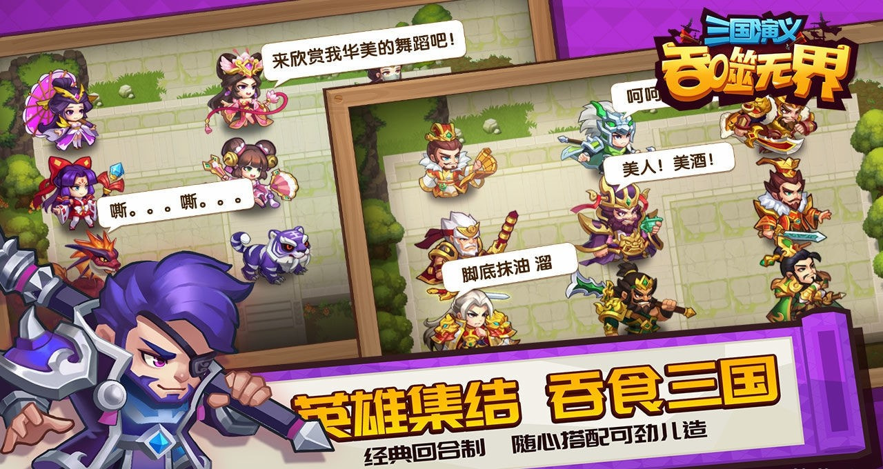 三国演义吞噬无界