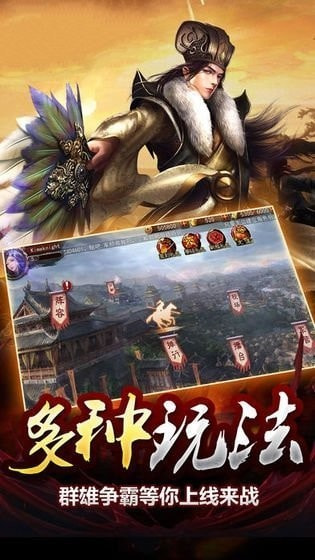 真三国之神话天下