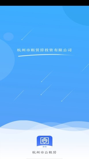 杭州市公租房管理端