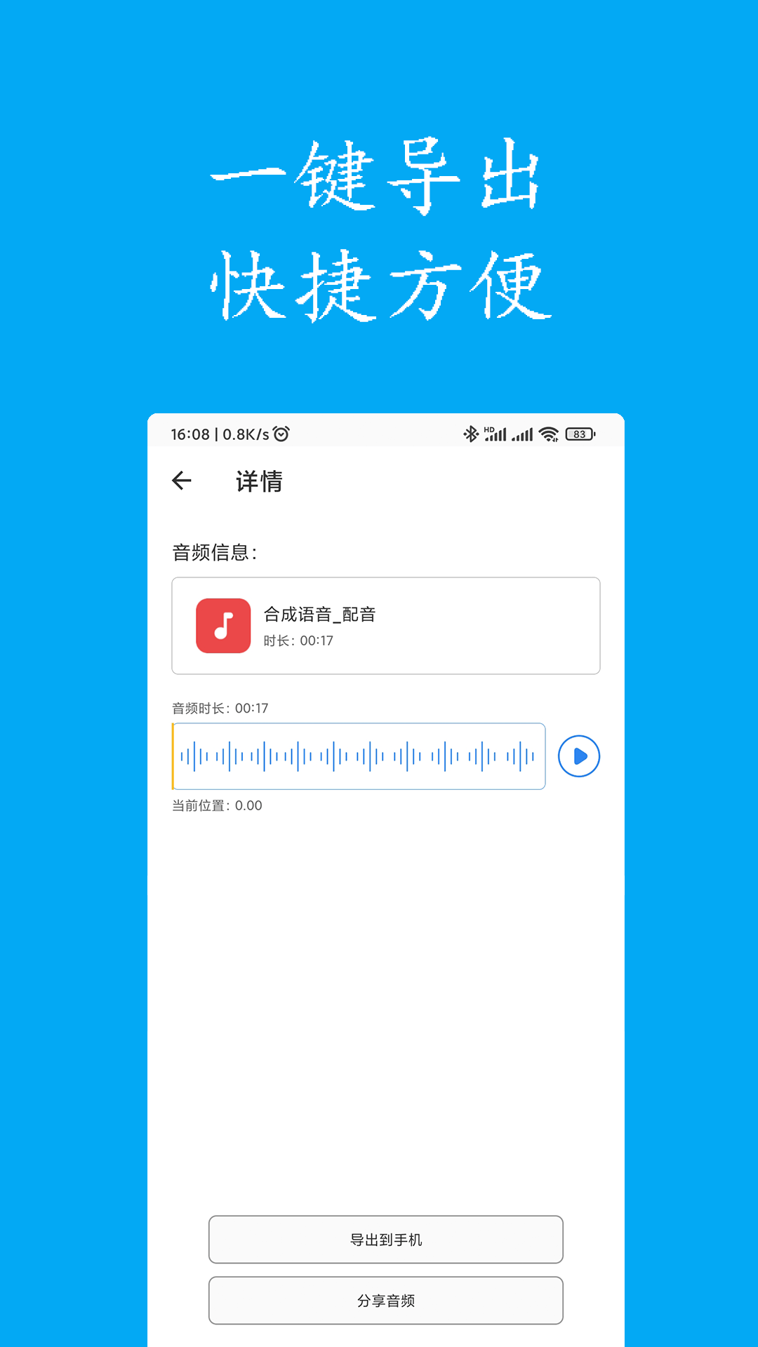 声宝免费文字转语音