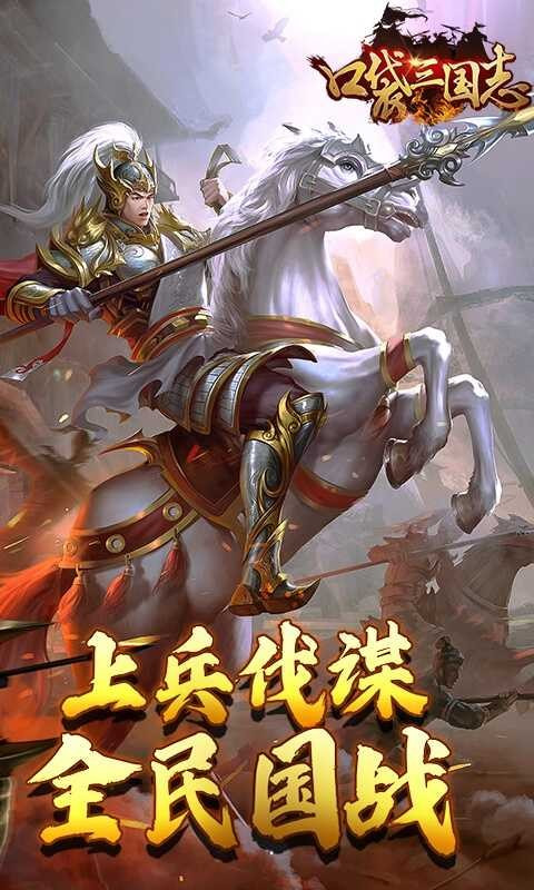 口袋三国志Online单机版