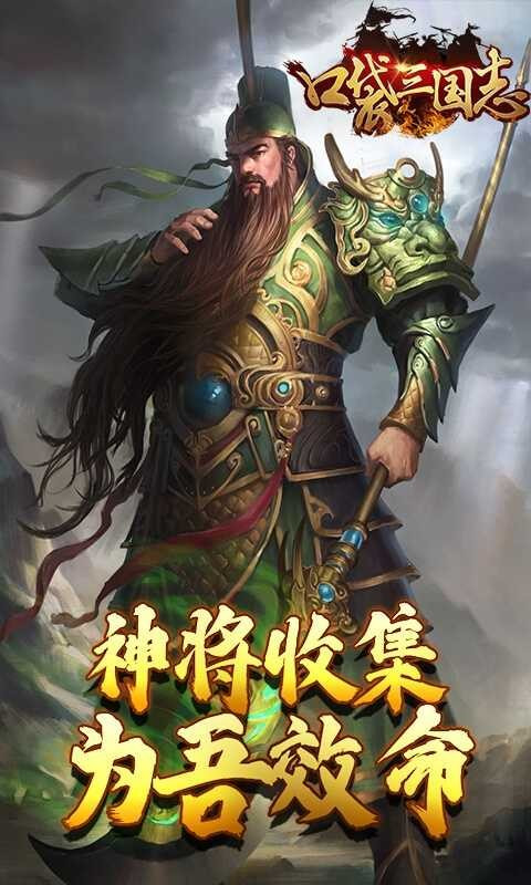 口袋三国志Online单机版