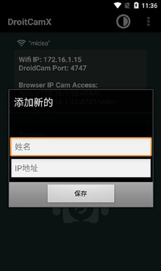 droidcamx截图3