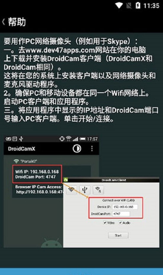 droidcamx截图1