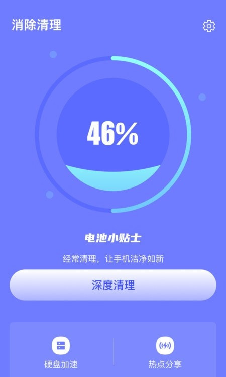 消除清理