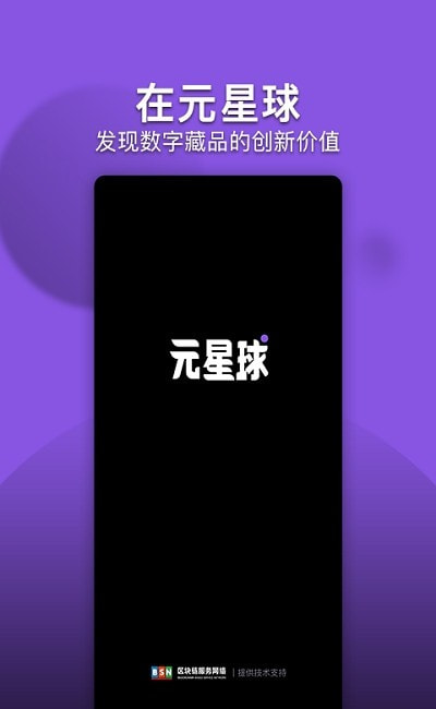 元星球NFT数字藏品