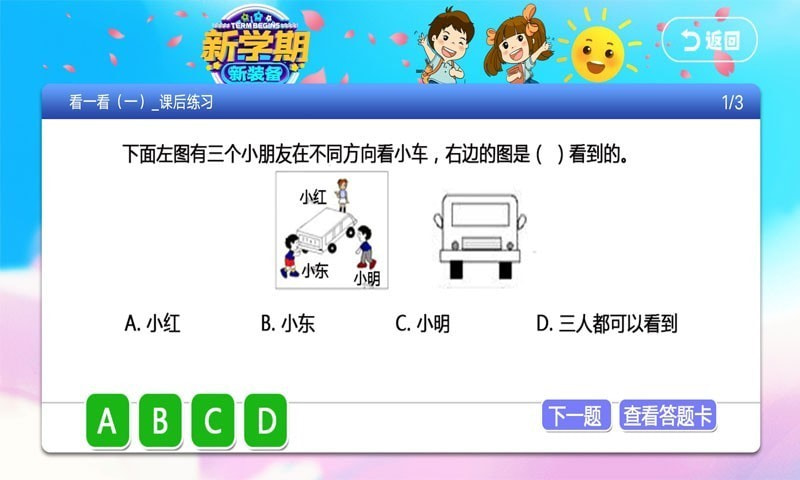 小学同步课堂北师大版