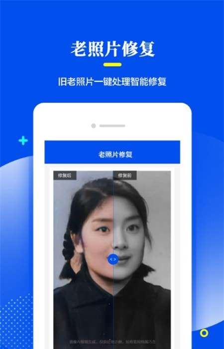 老照片修复处理