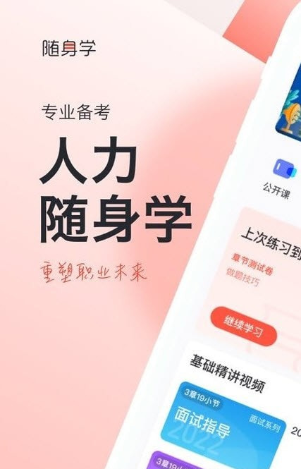 对啊人力资源经济师随身学