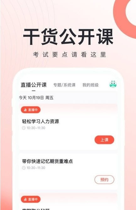 对啊人力资源经济师随身学