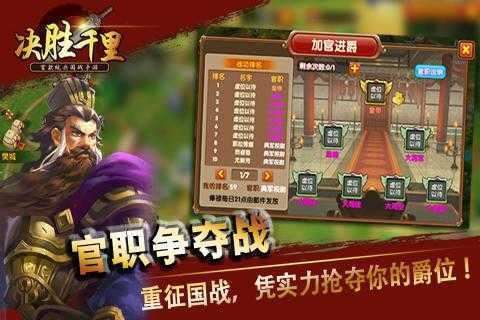 三国志决胜千里互通版