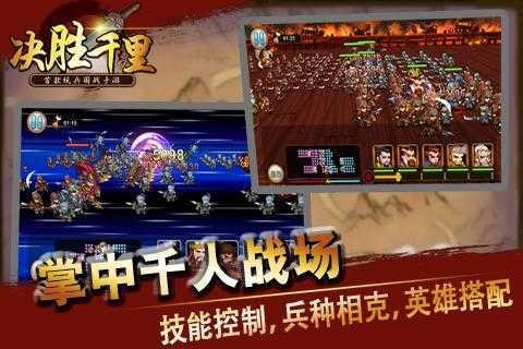 三国志决胜千里互通版