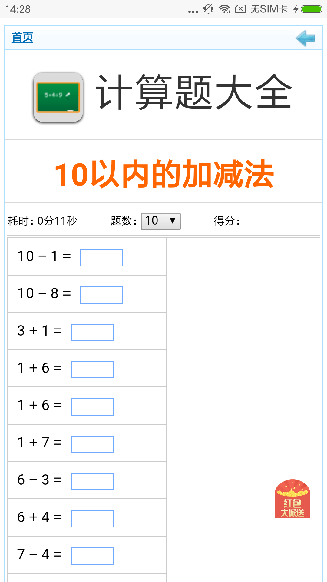 口算练一练